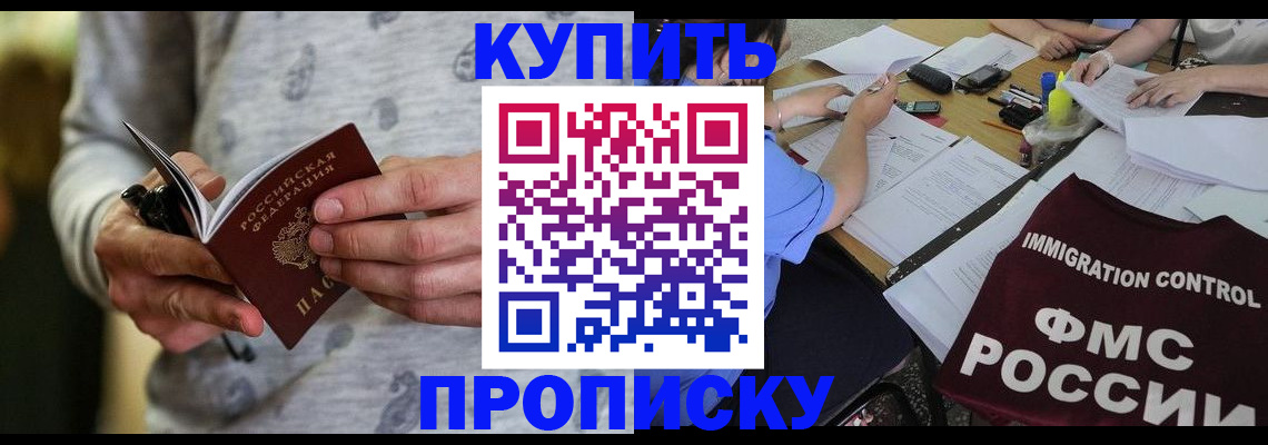 прописка в Котово